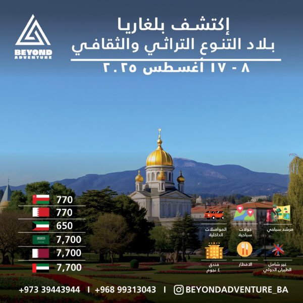إستكشاف بلغاريا (غرفة فردية)