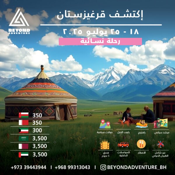 إستكشاف قيرغيزستان